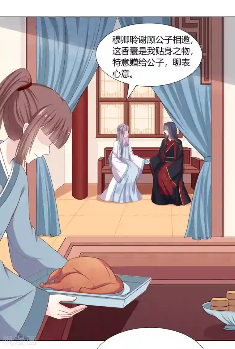 嫡女诸侯第12话 以身涉险破阴谋