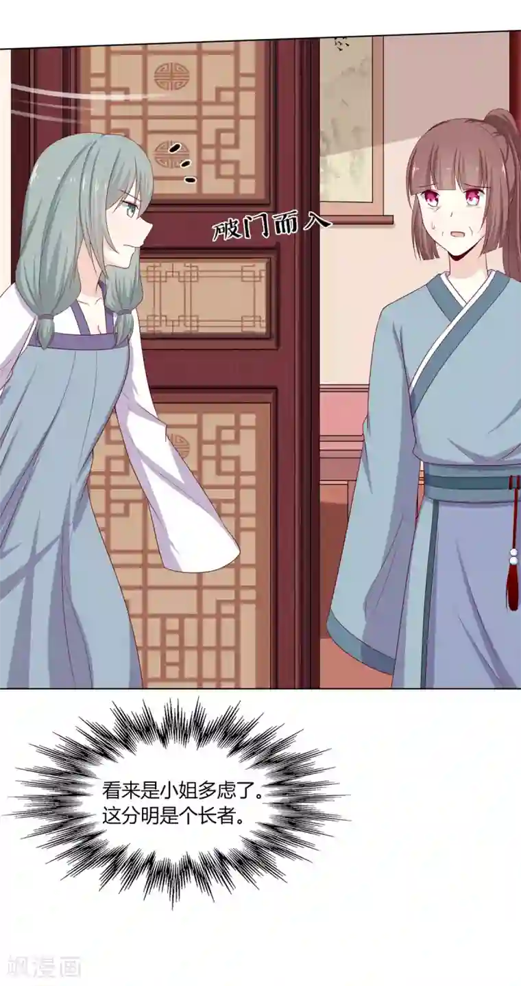 嫡女诸侯第12话 以身涉险破阴谋