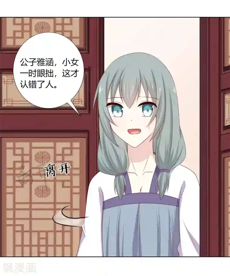 嫡女诸侯第12话 以身涉险破阴谋