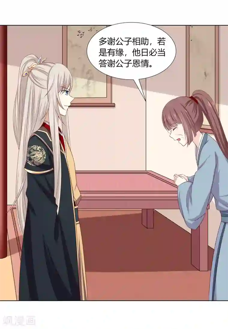 嫡女诸侯第12话 以身涉险破阴谋