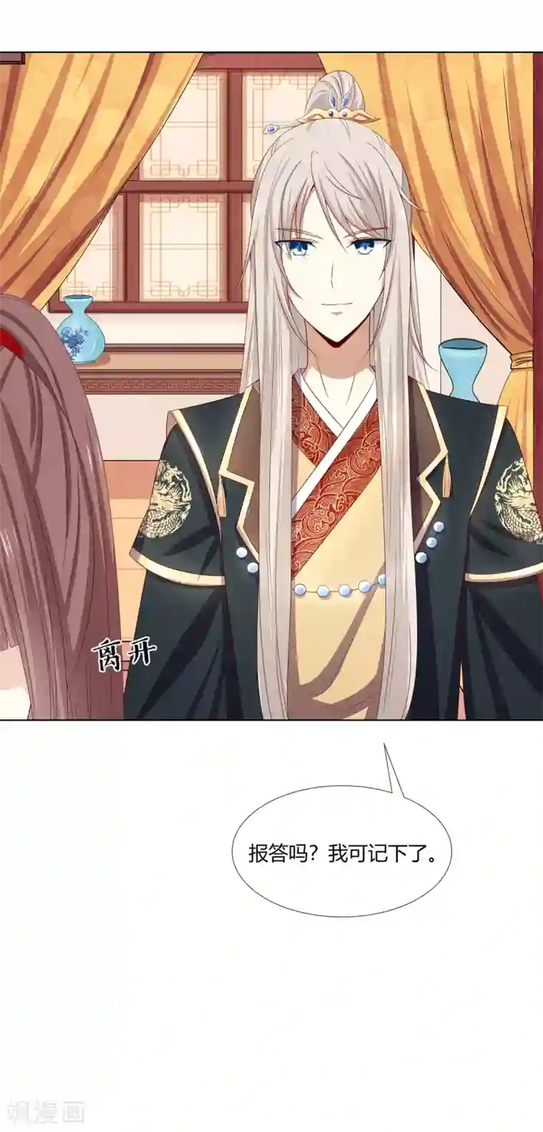 嫡女诸侯第12话 以身涉险破阴谋