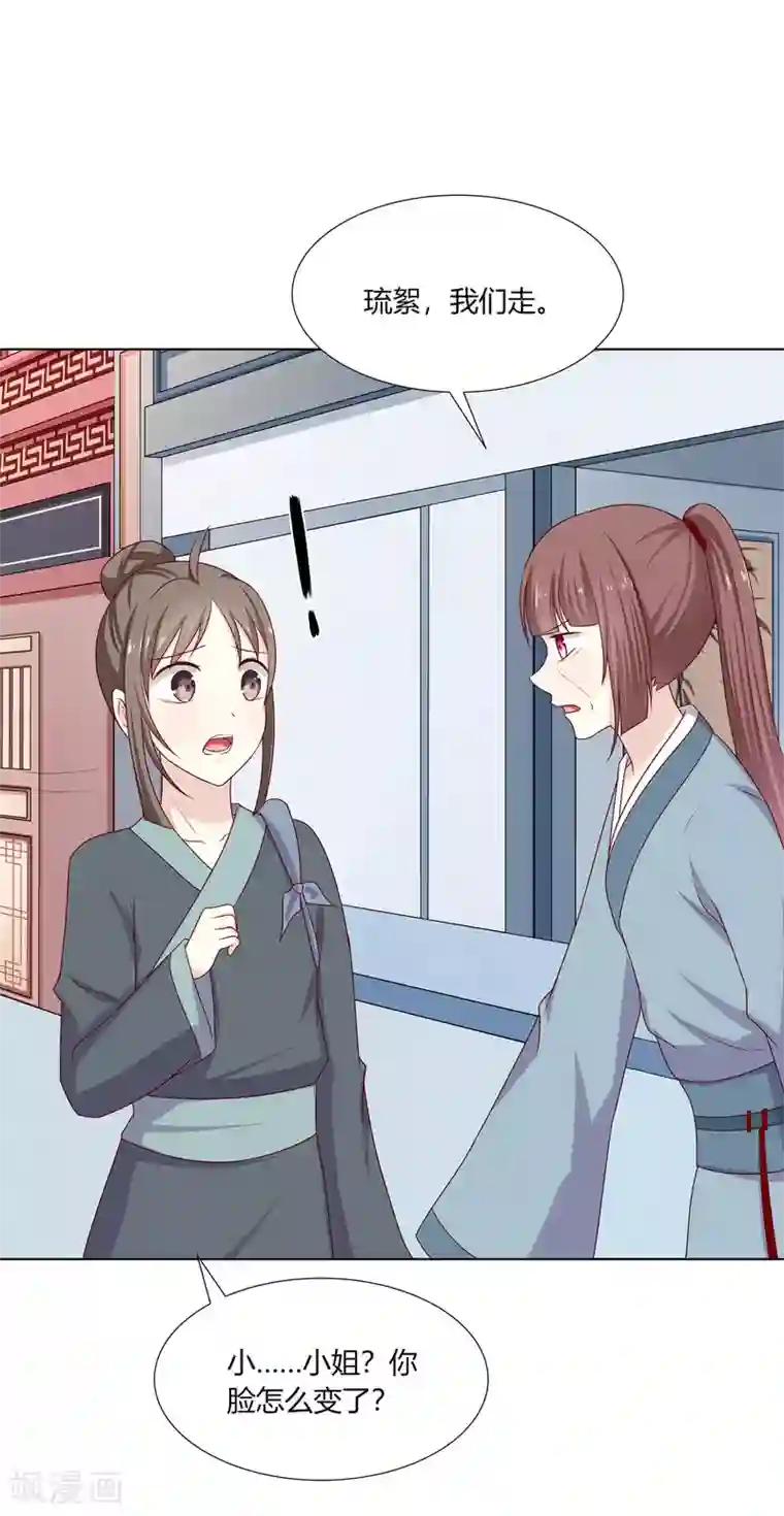 嫡女诸侯第12话 以身涉险破阴谋