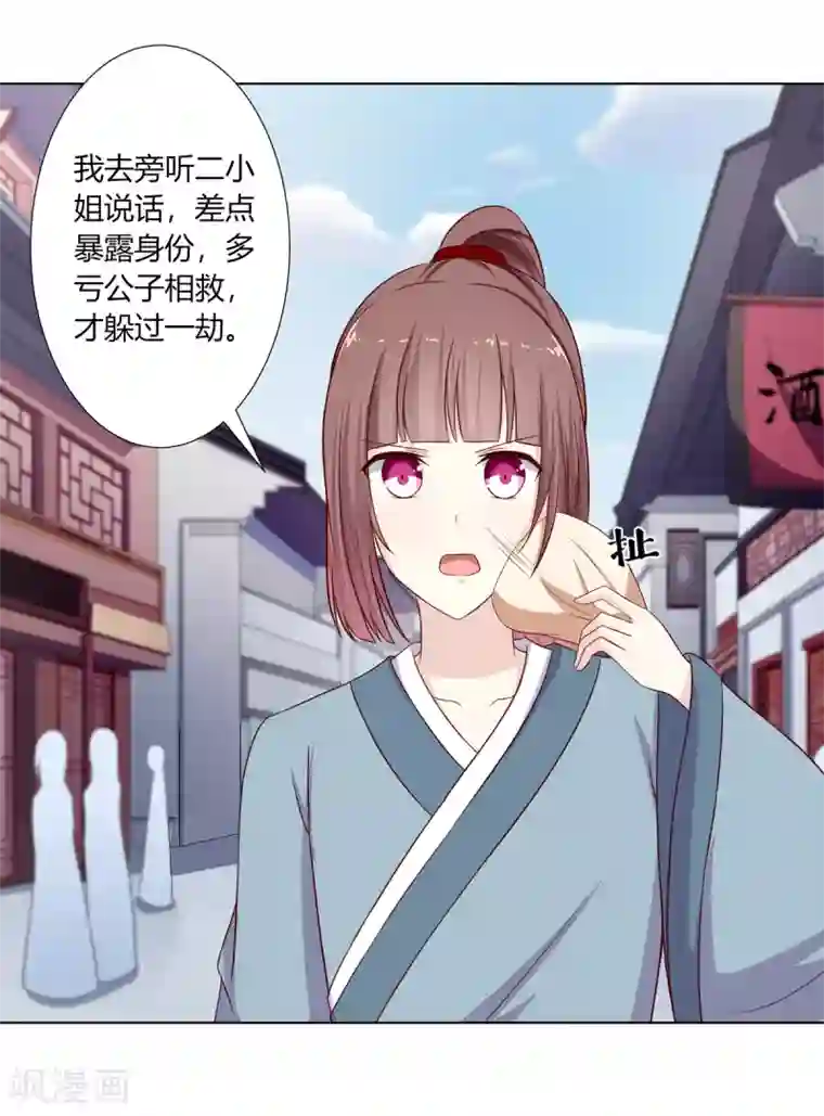 嫡女诸侯第12话 以身涉险破阴谋