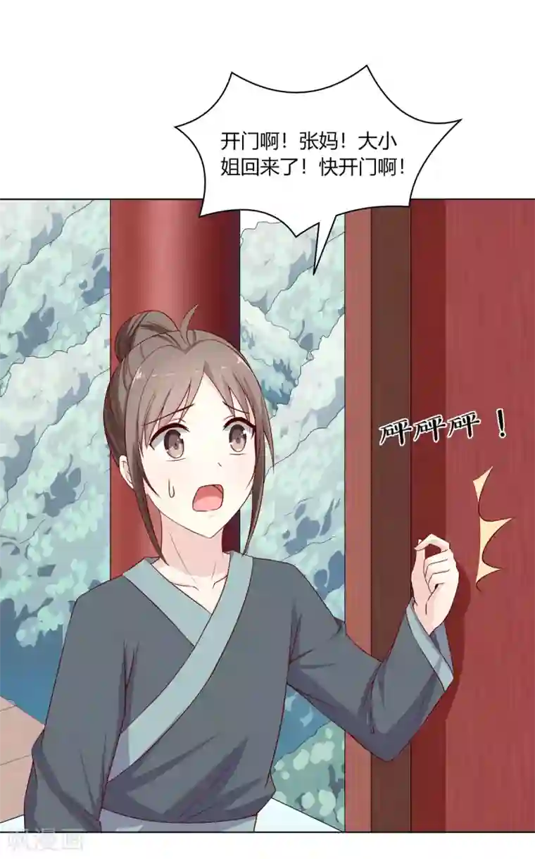 嫡女诸侯第12话 以身涉险破阴谋