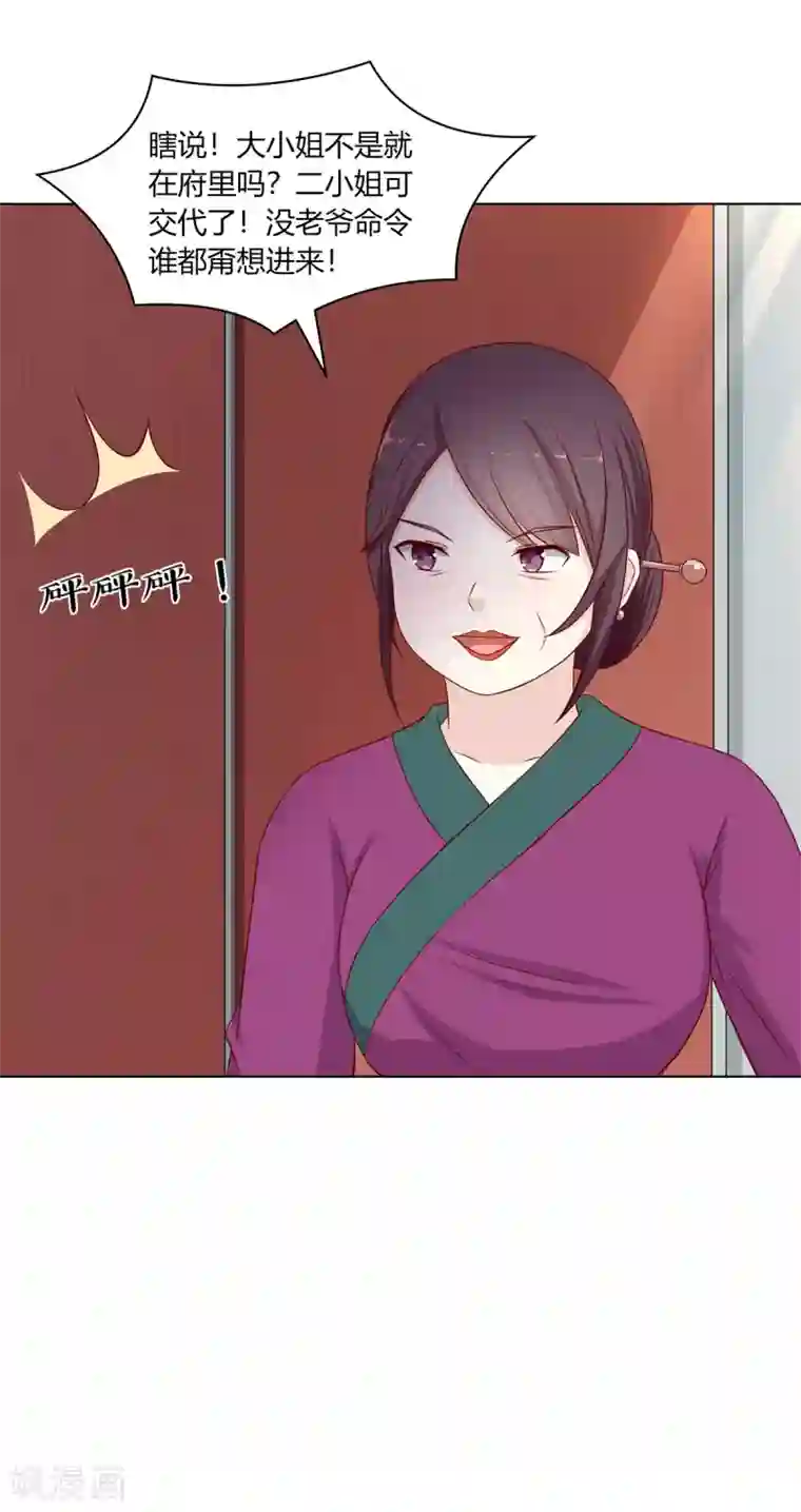 嫡女诸侯第12话 以身涉险破阴谋