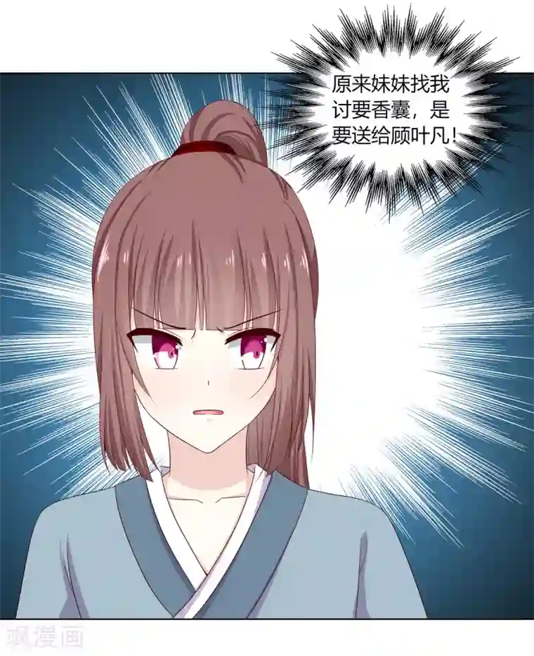 嫡女诸侯第12话 以身涉险破阴谋