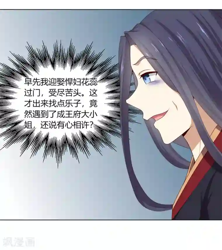 嫡女诸侯第12话 以身涉险破阴谋