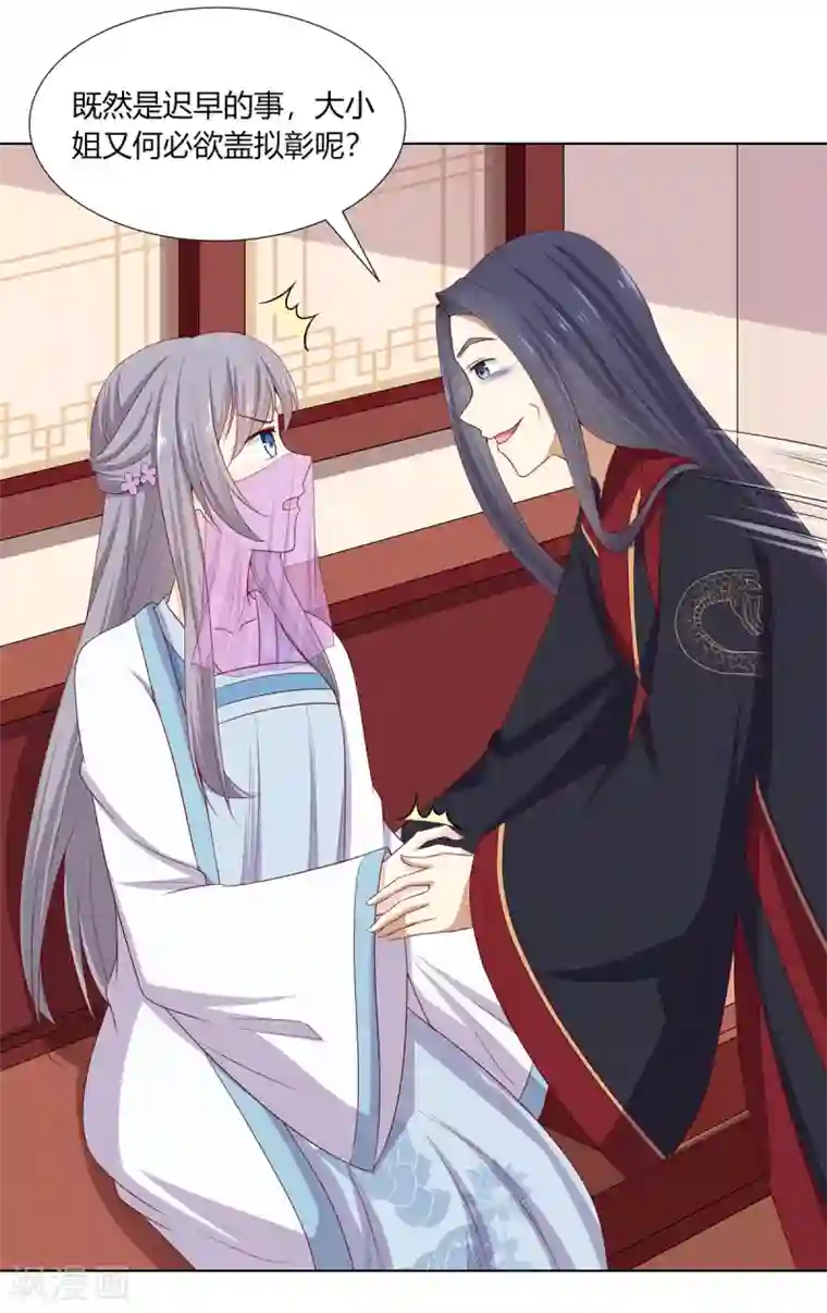 嫡女诸侯第12话 以身涉险破阴谋