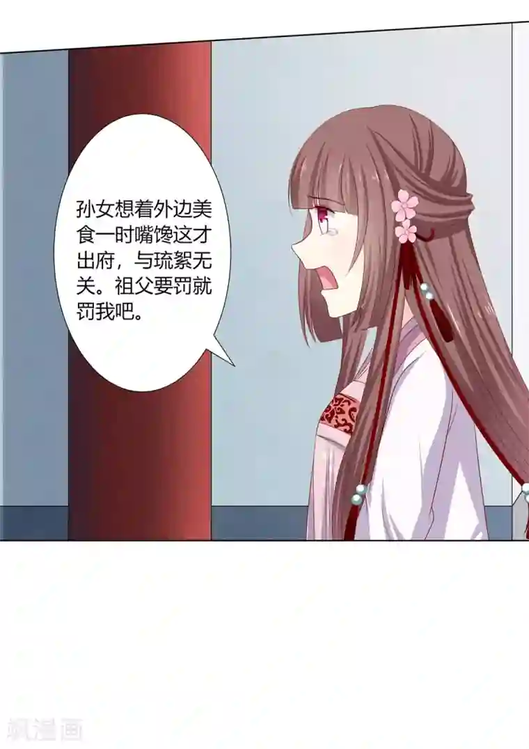 嫡女诸侯第13话 琉絮护主遭刑罚