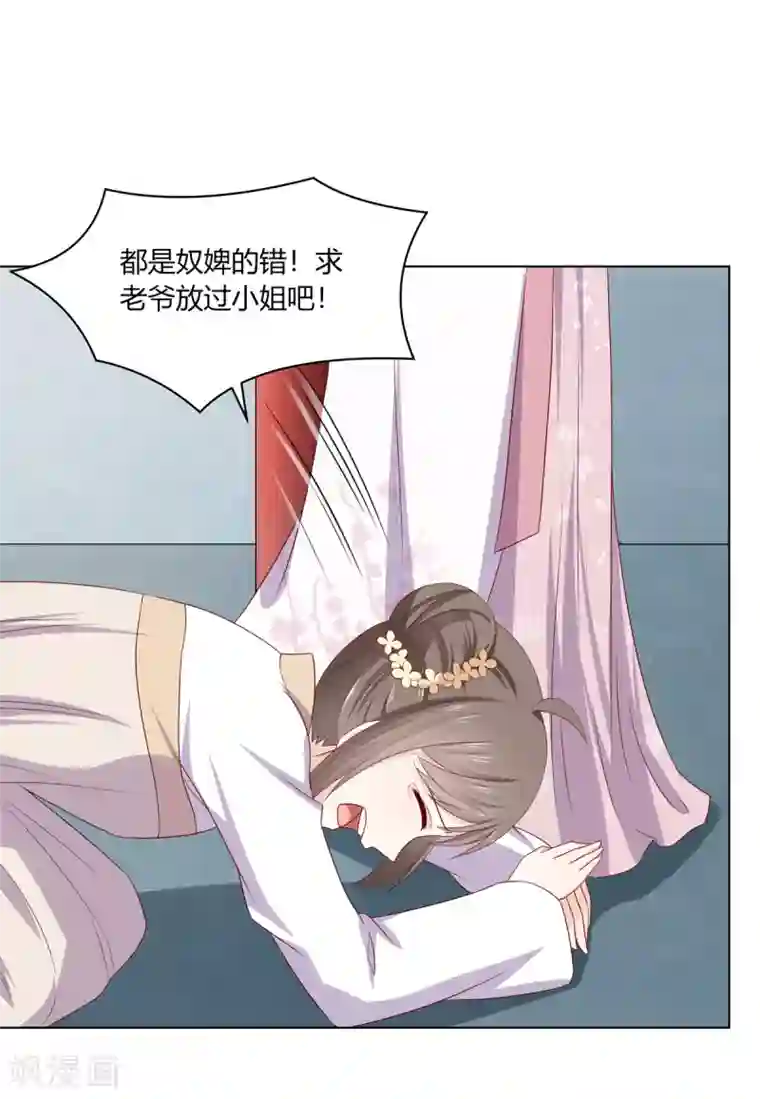 嫡女诸侯第13话 琉絮护主遭刑罚