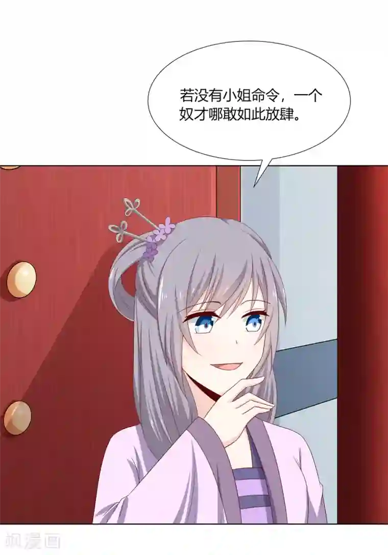 嫡女诸侯第13话 琉絮护主遭刑罚