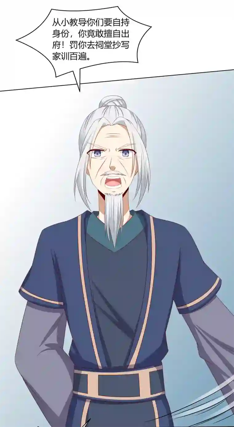 嫡女诸侯第13话 琉絮护主遭刑罚