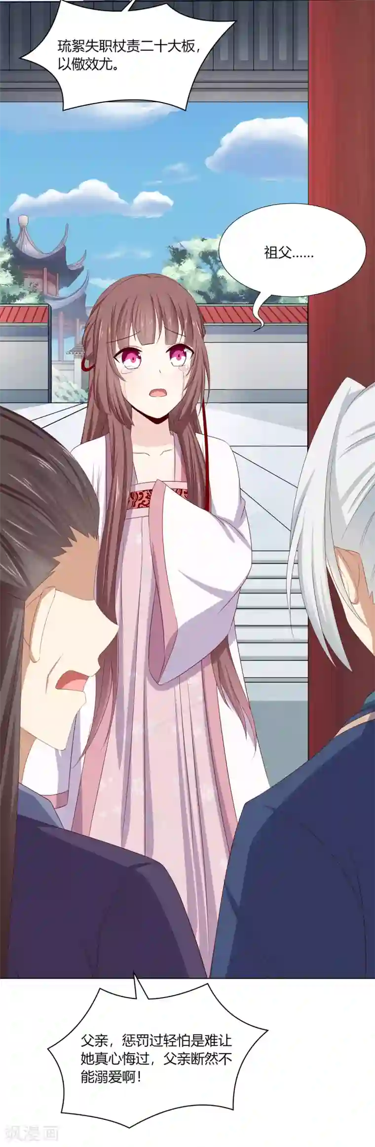 嫡女诸侯第13话 琉絮护主遭刑罚