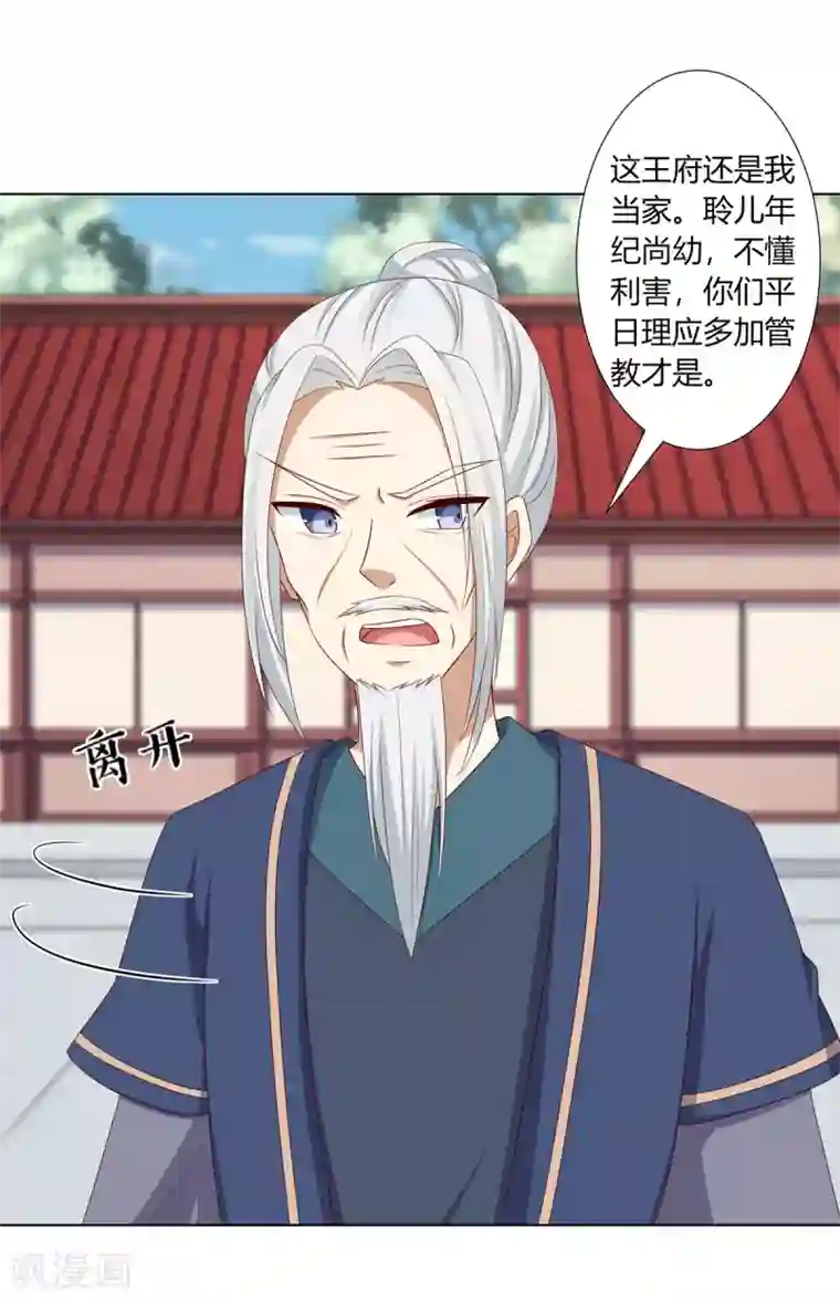 嫡女诸侯第13话 琉絮护主遭刑罚