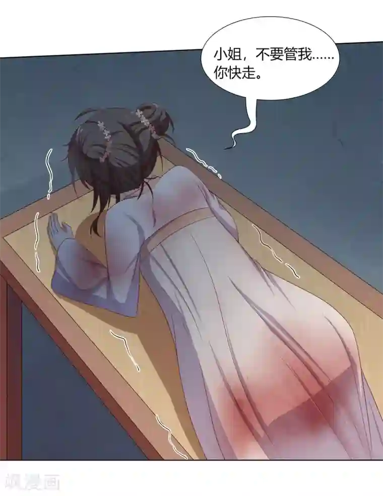 嫡女诸侯第13话 琉絮护主遭刑罚