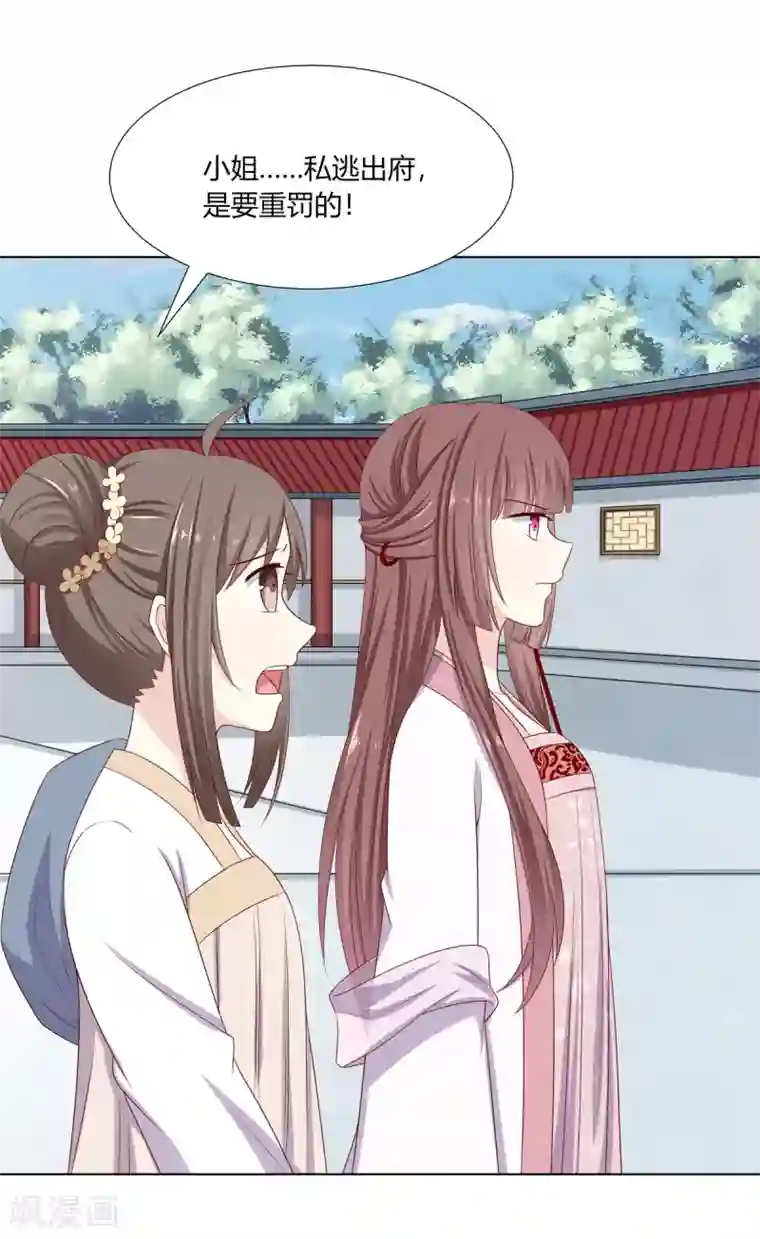 嫡女诸侯第13话 琉絮护主遭刑罚