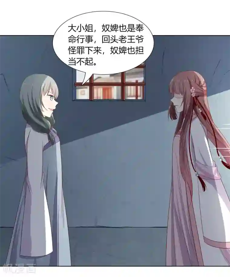 嫡女诸侯第13话 琉絮护主遭刑罚