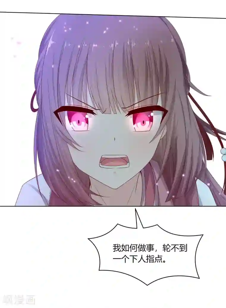 嫡女诸侯第13话 琉絮护主遭刑罚