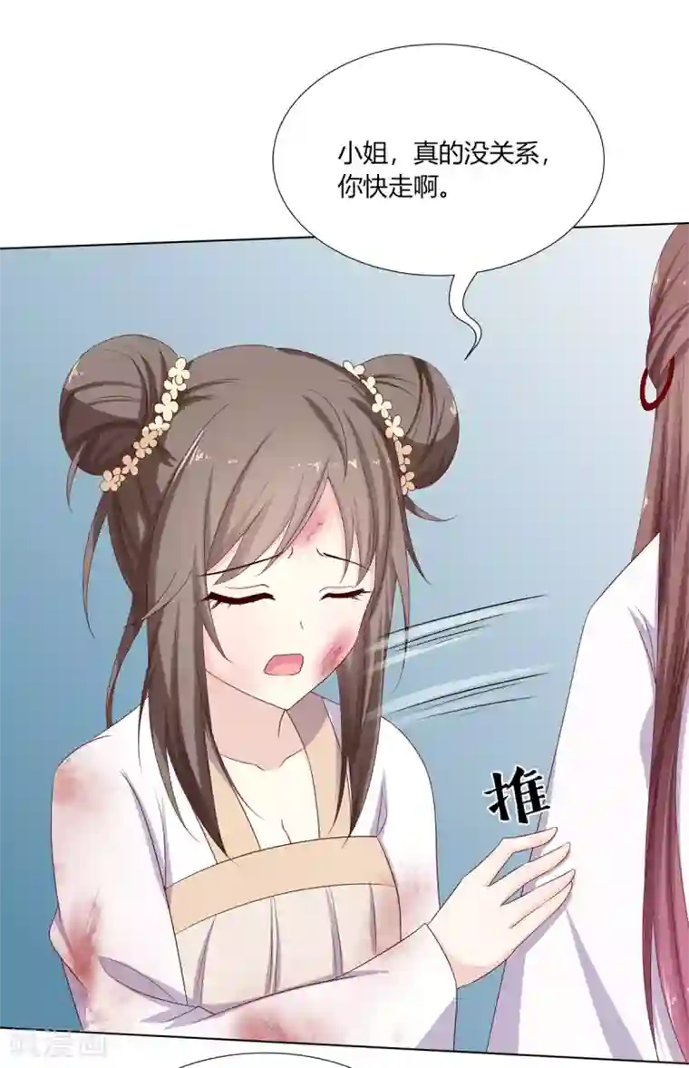 嫡女诸侯第13话 琉絮护主遭刑罚