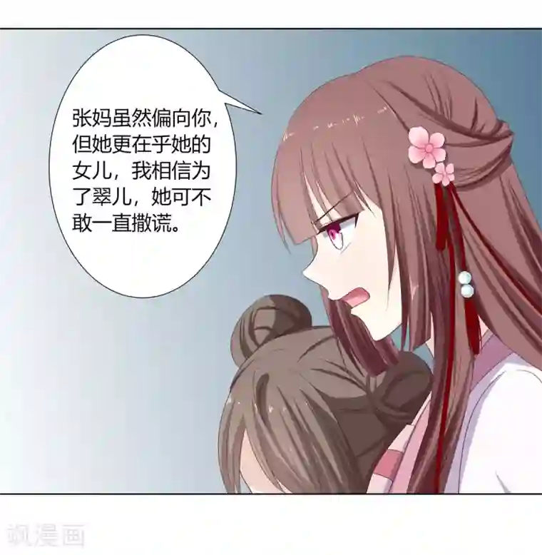 嫡女诸侯第13话 琉絮护主遭刑罚