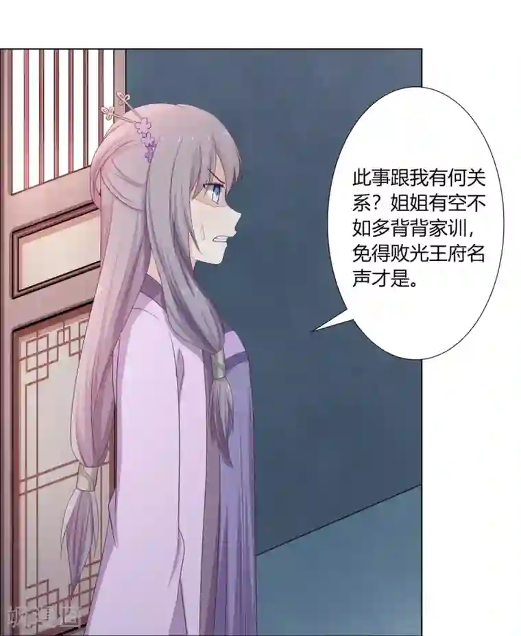 嫡女诸侯第13话 琉絮护主遭刑罚