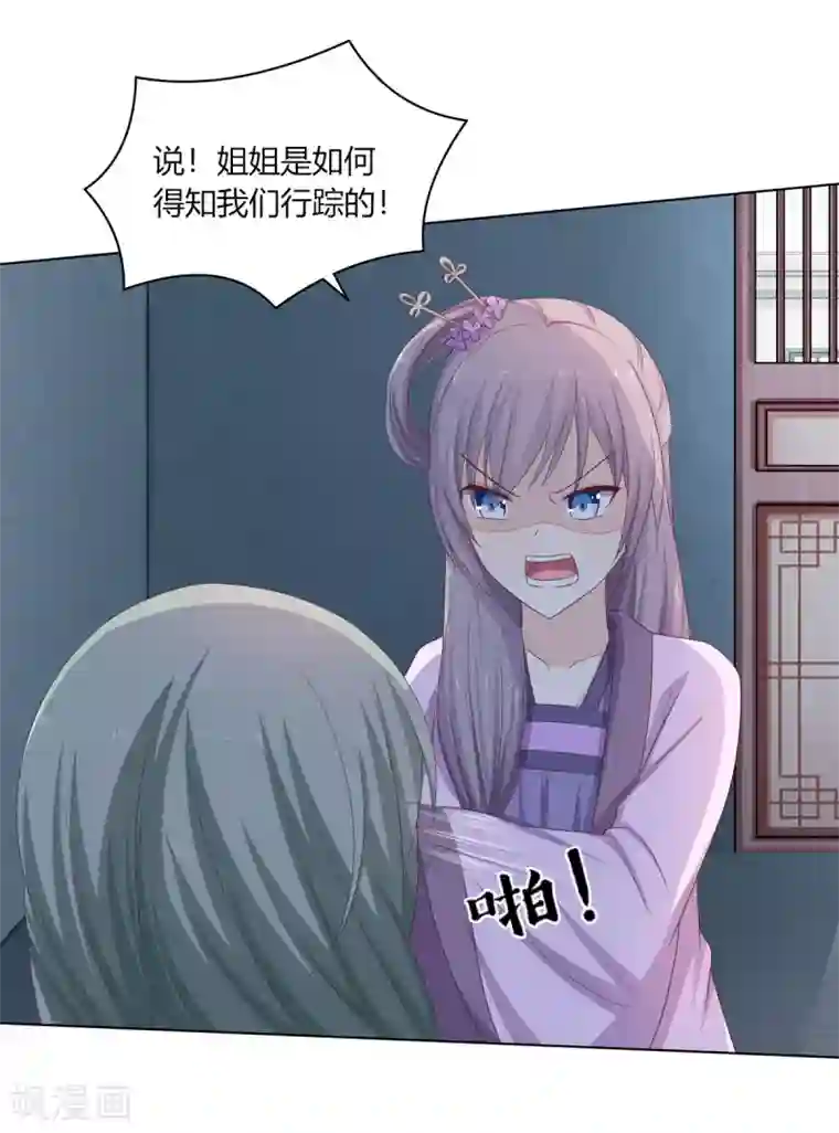 嫡女诸侯第13话 琉絮护主遭刑罚