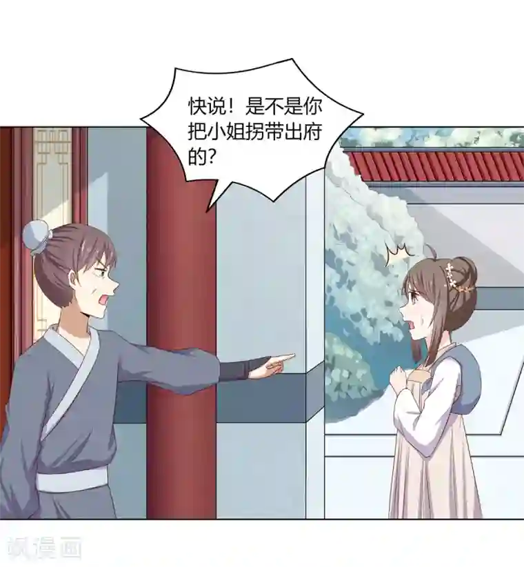 嫡女诸侯第13话 琉絮护主遭刑罚