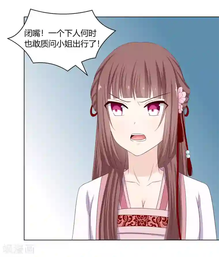 嫡女诸侯第13话 琉絮护主遭刑罚