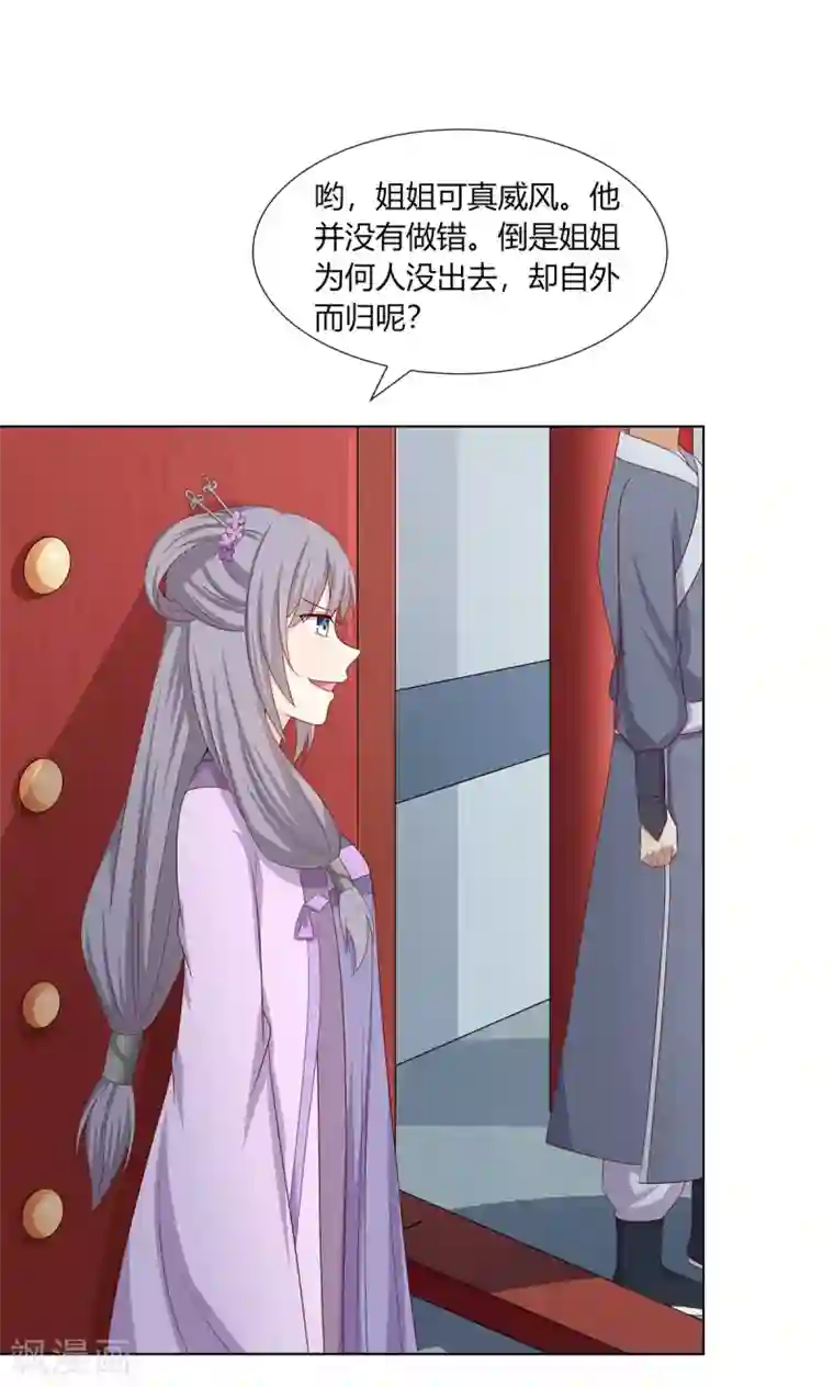 嫡女诸侯第13话 琉絮护主遭刑罚