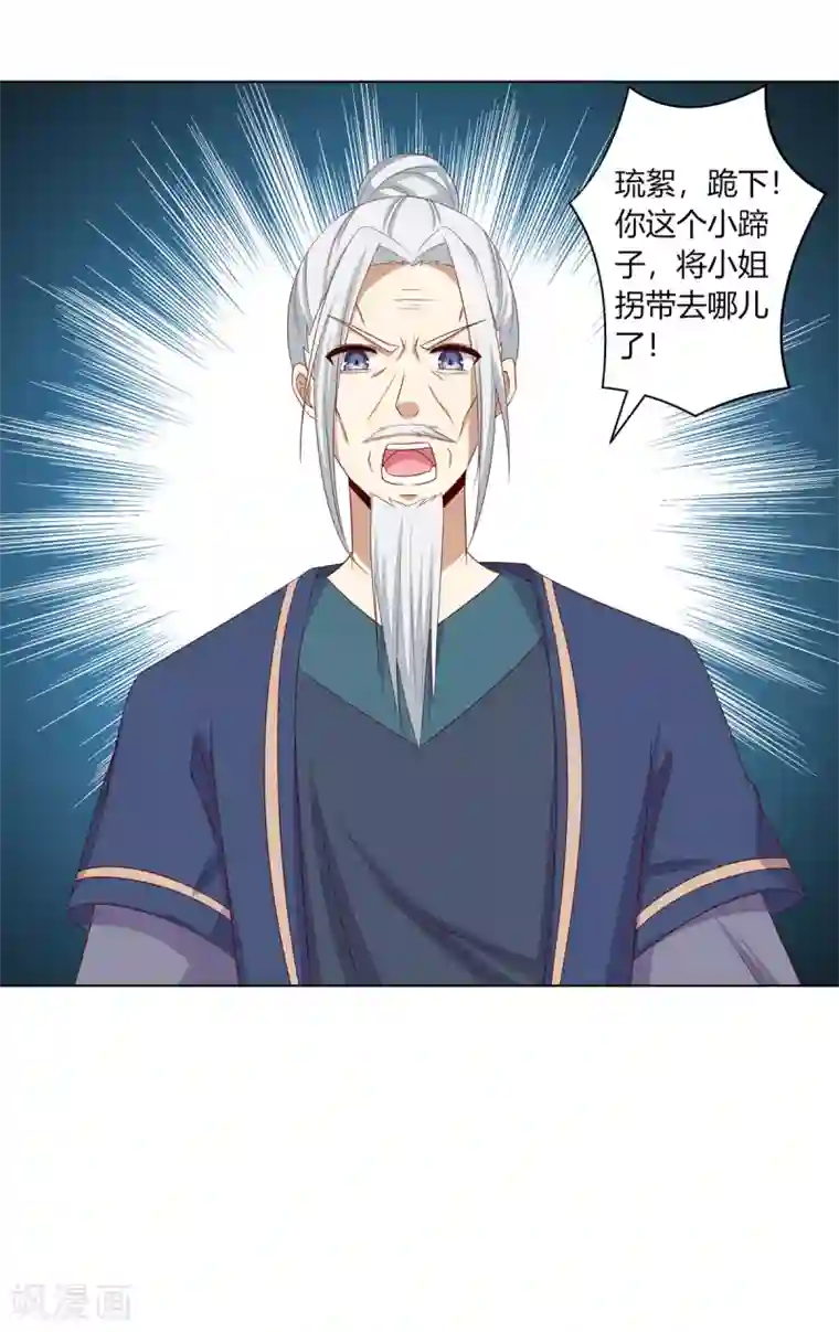 嫡女诸侯第13话 琉絮护主遭刑罚