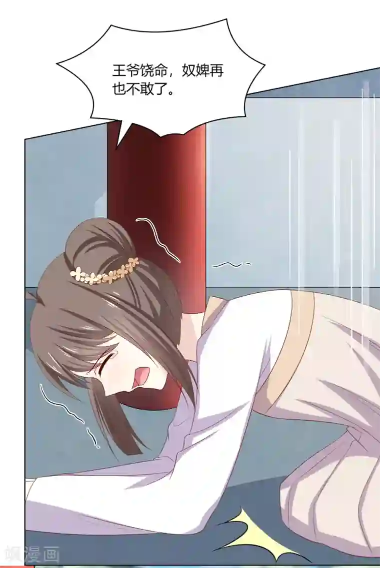 嫡女诸侯第13话 琉絮护主遭刑罚