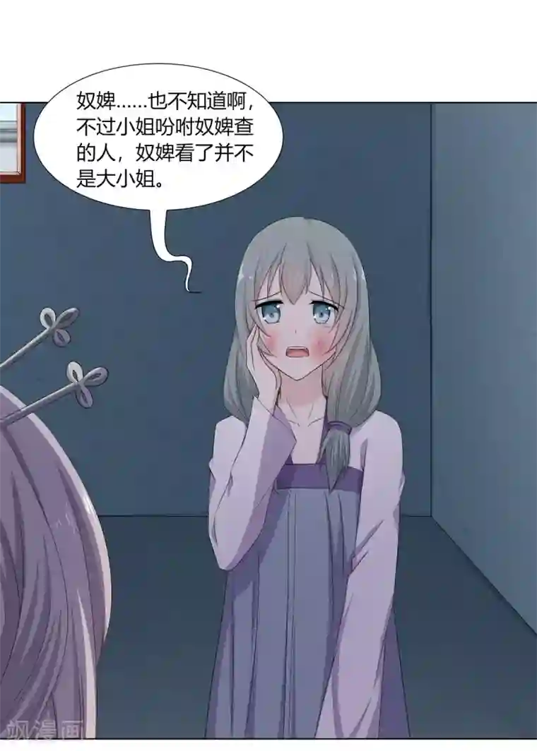 嫡女诸侯第14话 父母逼婚被打脸