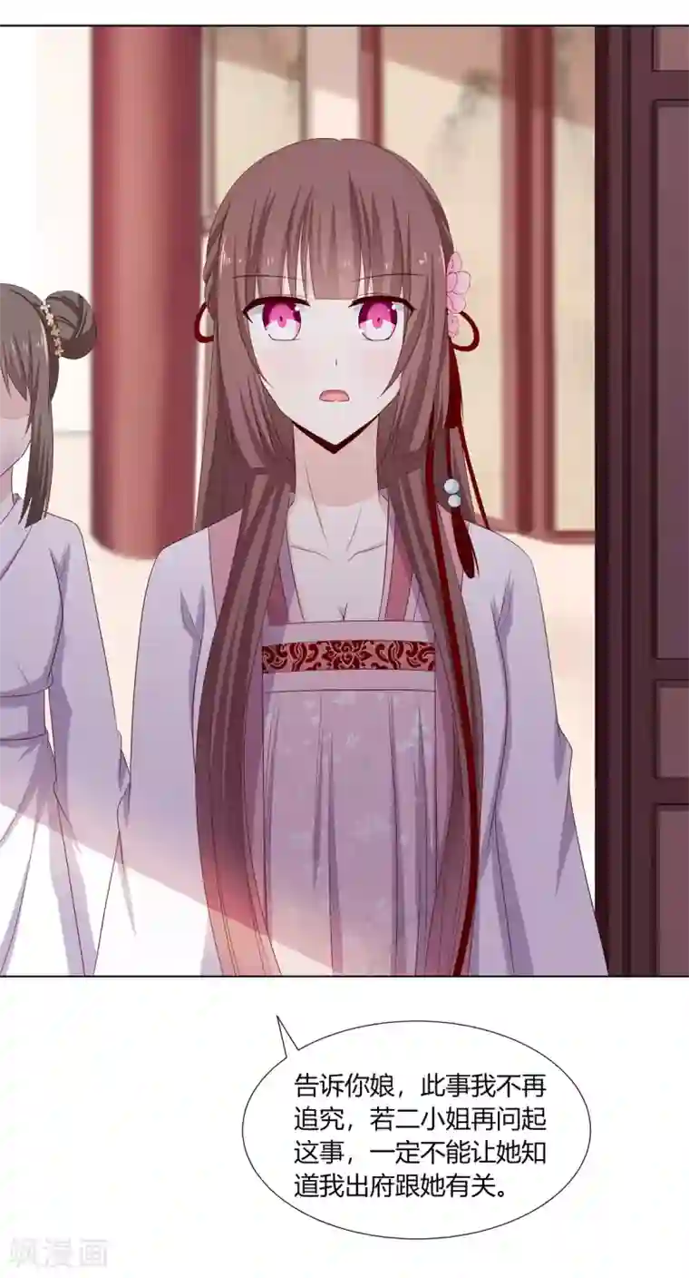 嫡女诸侯第14话 父母逼婚被打脸