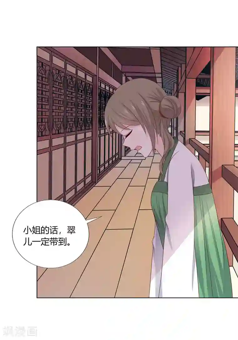 嫡女诸侯第14话 父母逼婚被打脸