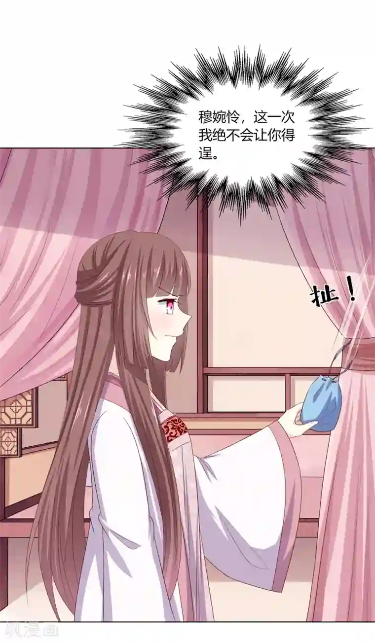 嫡女诸侯第14话 父母逼婚被打脸