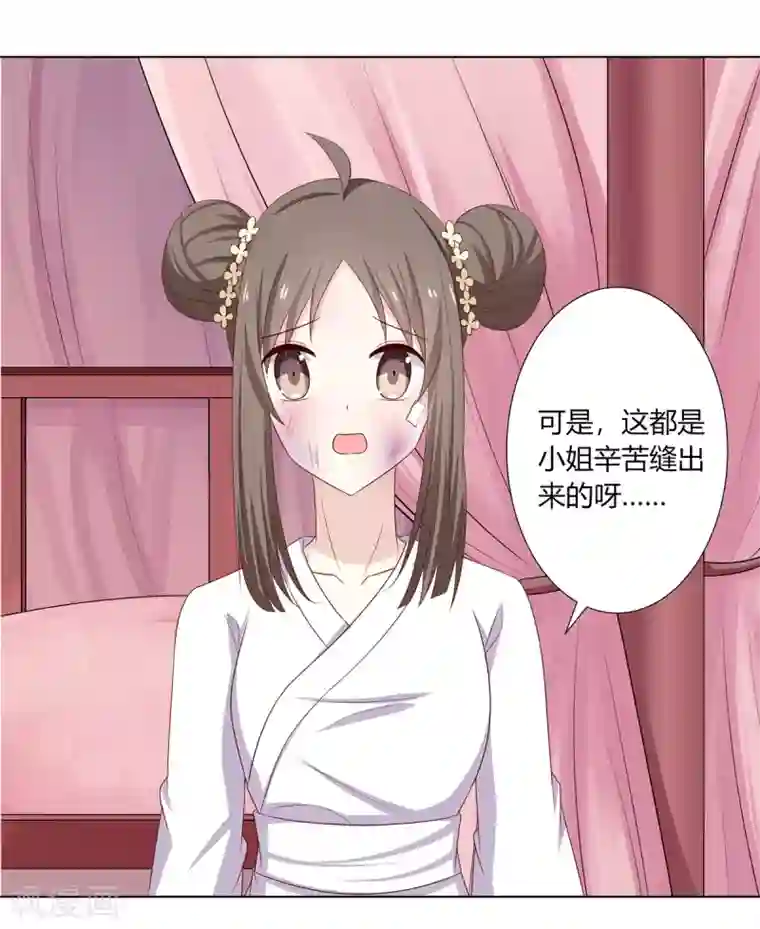 嫡女诸侯第14话 父母逼婚被打脸