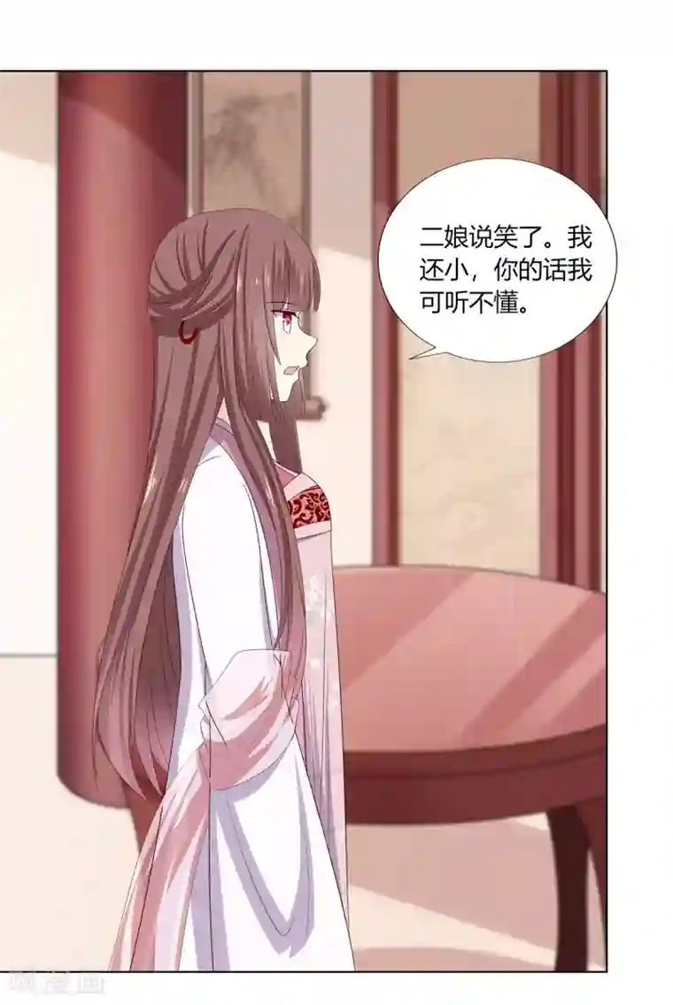 嫡女诸侯第14话 父母逼婚被打脸