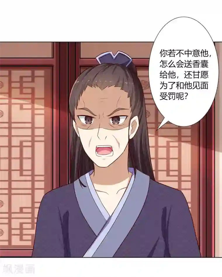 嫡女诸侯第14话 父母逼婚被打脸