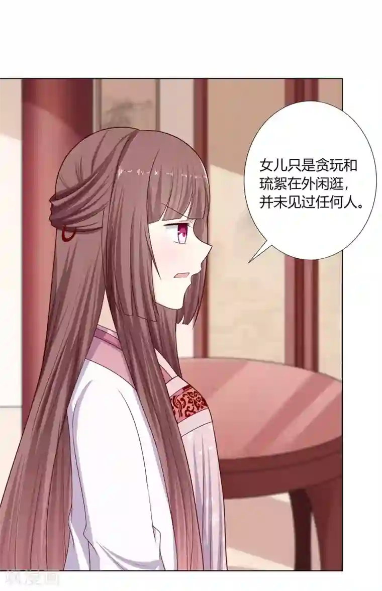 嫡女诸侯第14话 父母逼婚被打脸