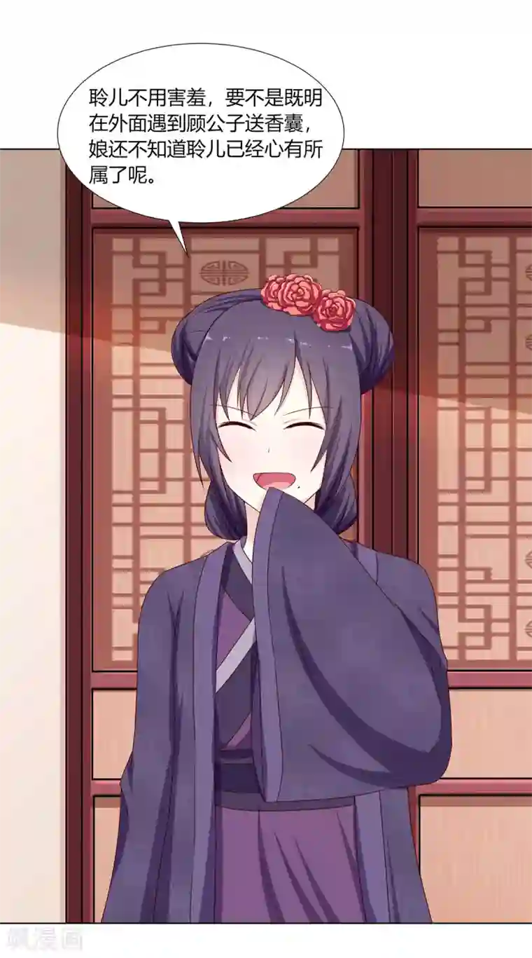 嫡女诸侯第14话 父母逼婚被打脸