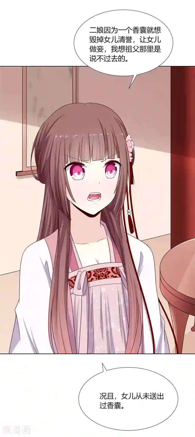 嫡女诸侯第14话 父母逼婚被打脸