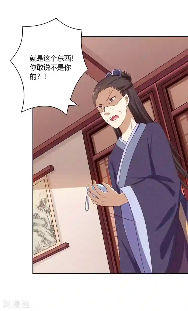 嫡女诸侯第14话 父母逼婚被打脸