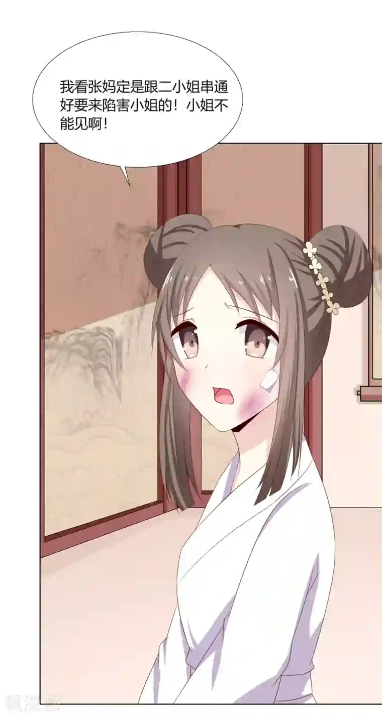 嫡女诸侯第14话 父母逼婚被打脸