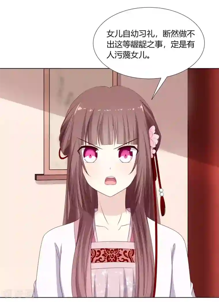 嫡女诸侯第15话 亲王入府是故人