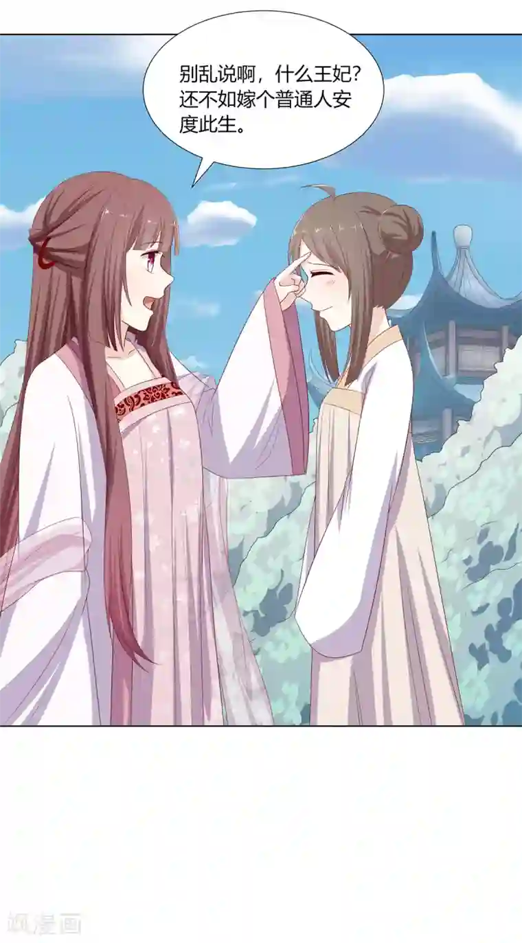 嫡女诸侯第15话 亲王入府是故人