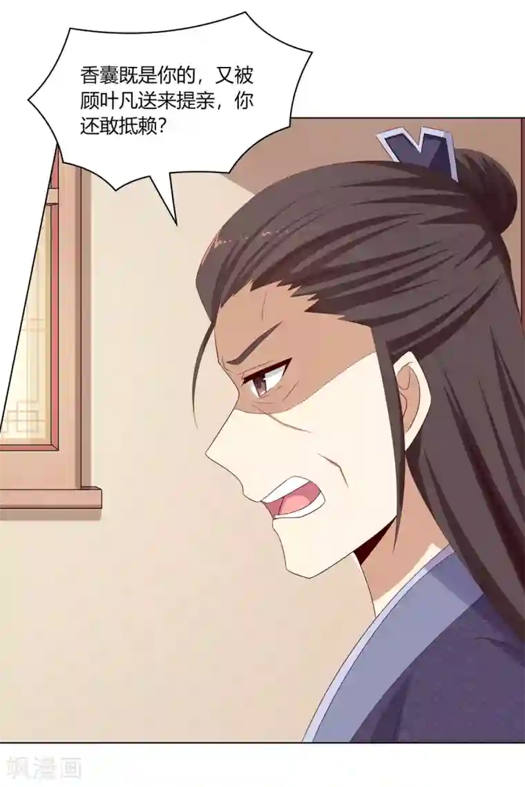 嫡女诸侯第15话 亲王入府是故人