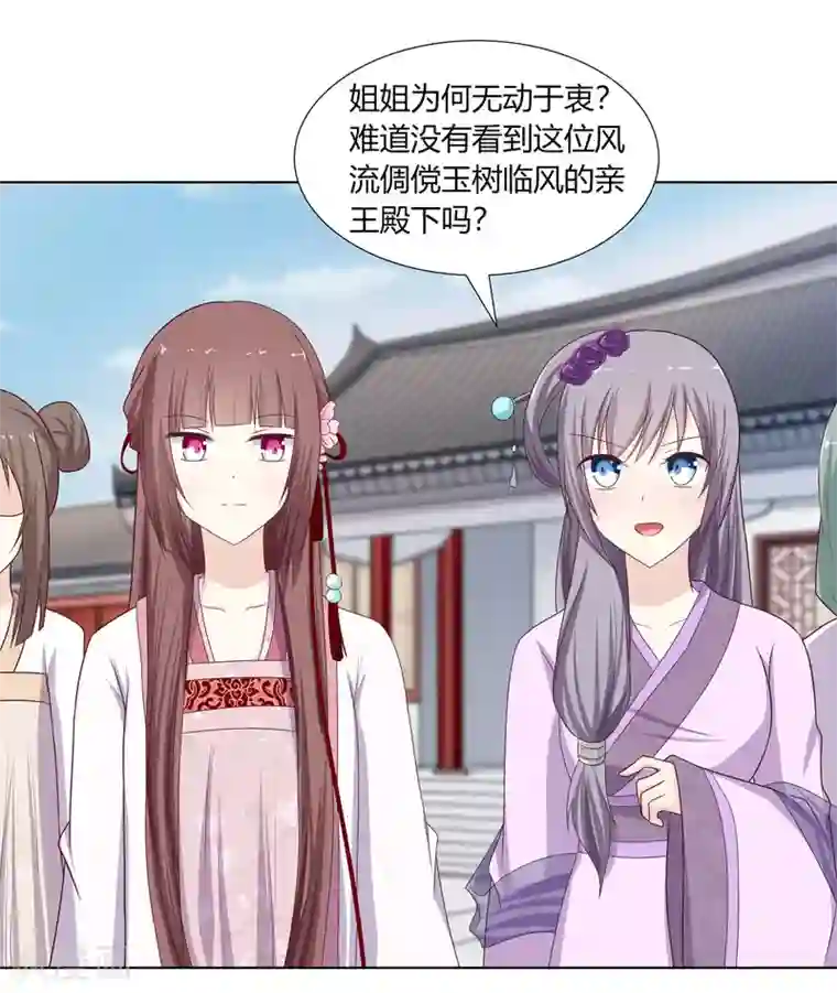 嫡女诸侯第15话 亲王入府是故人