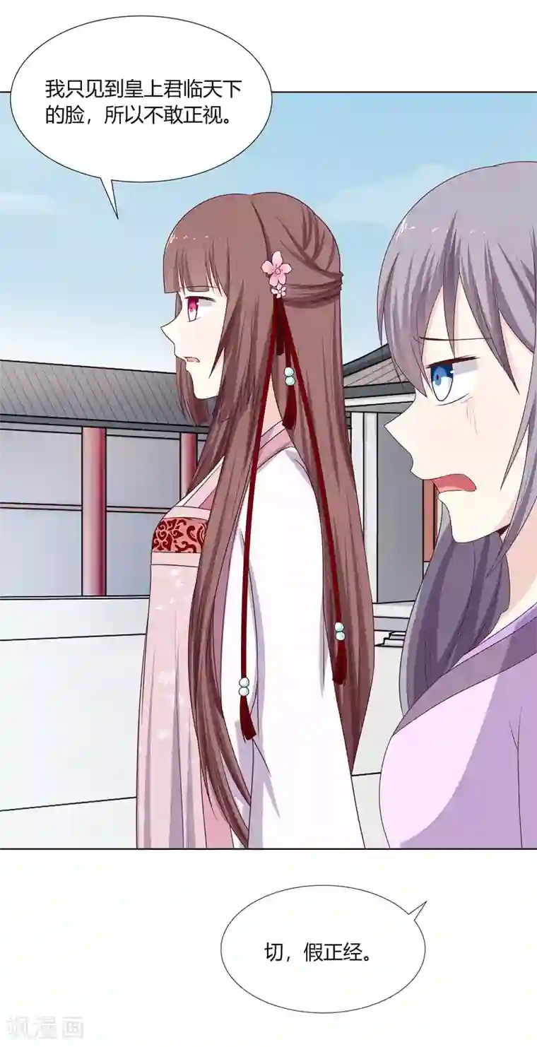 嫡女诸侯第15话 亲王入府是故人