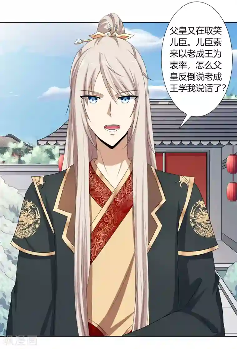 嫡女诸侯第15话 亲王入府是故人