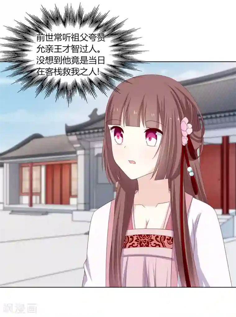 嫡女诸侯第15话 亲王入府是故人